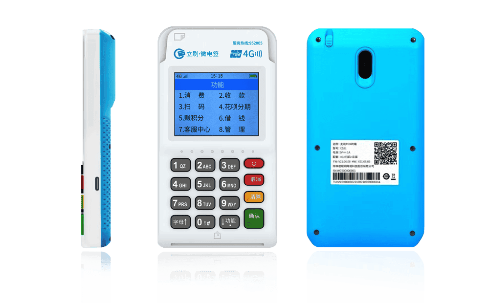 芦山立刷电签POS机